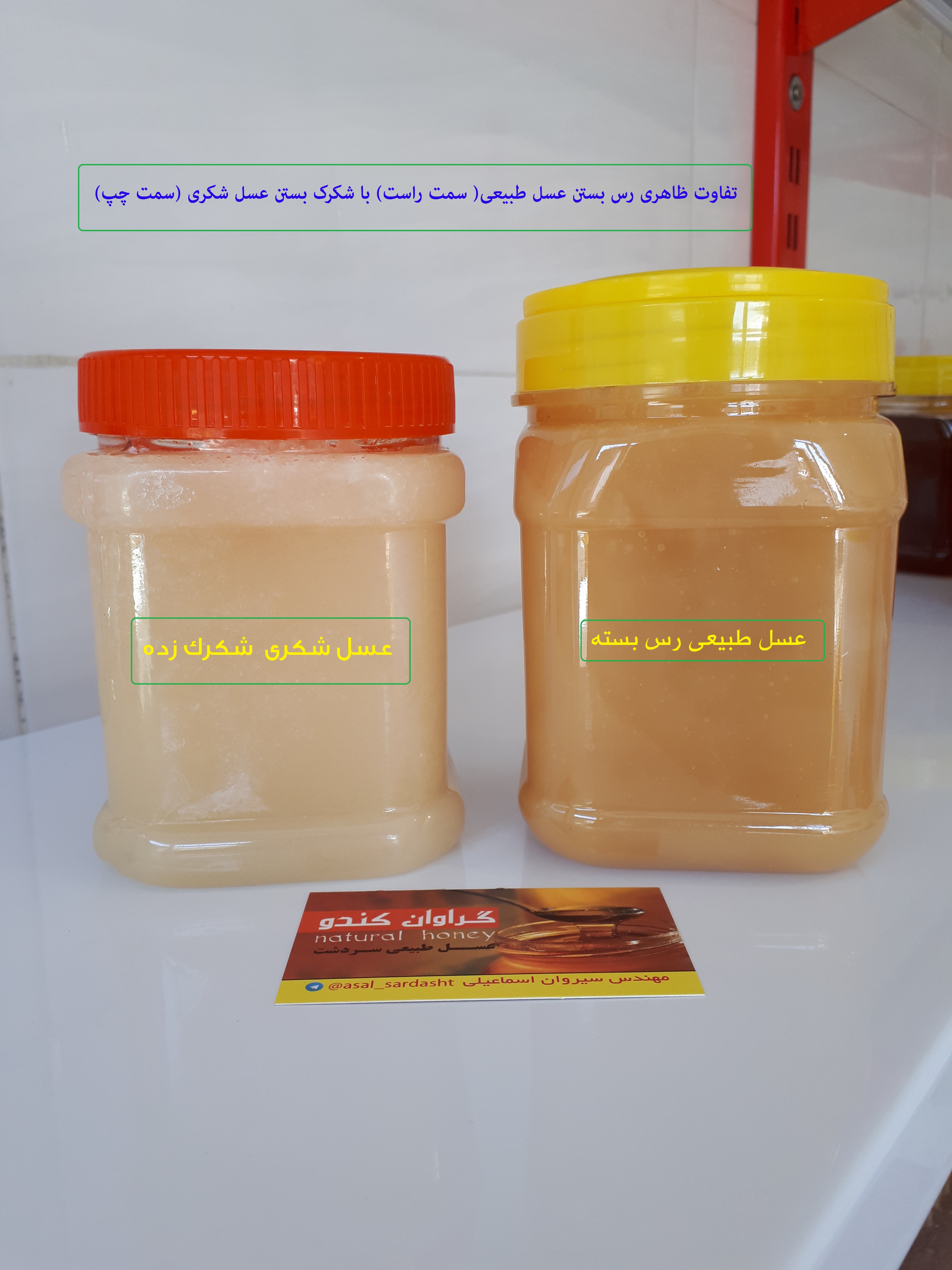 آیا عسل طبیعی شکرک می زند؟!
